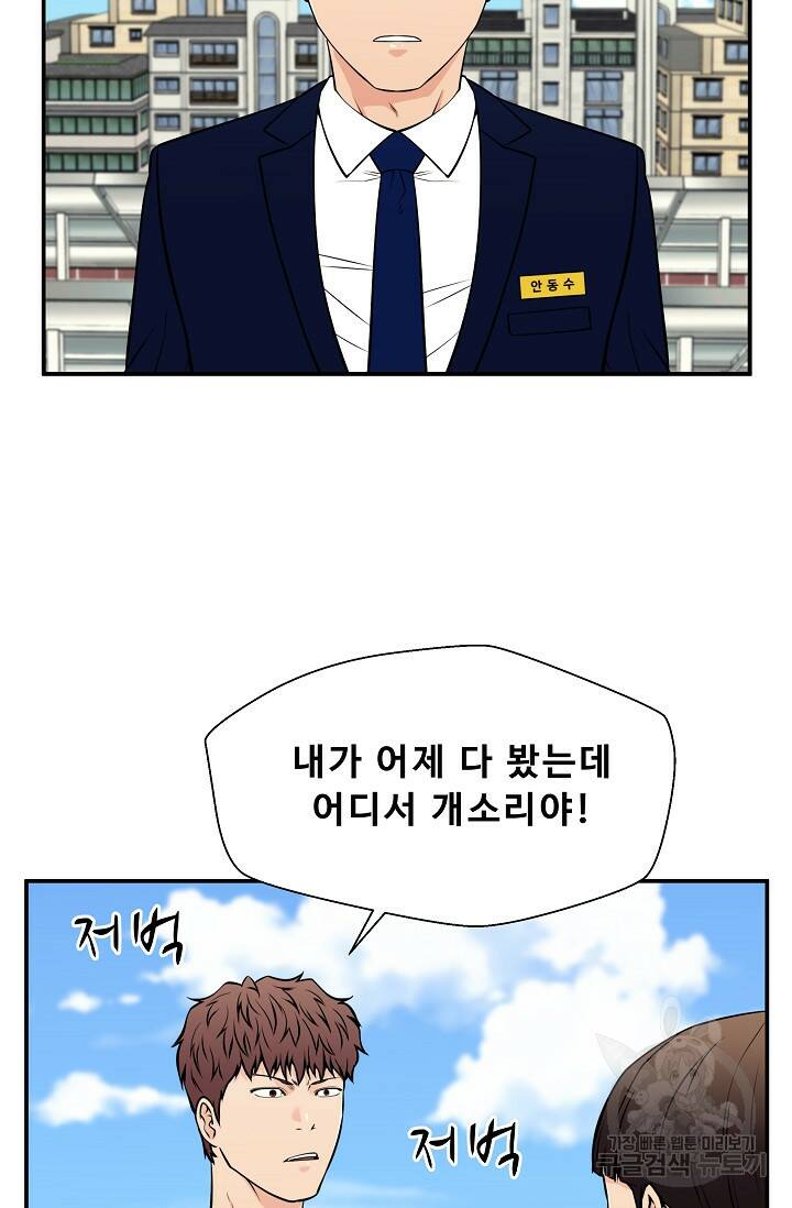 이 망할놈의 징크스 38화 18