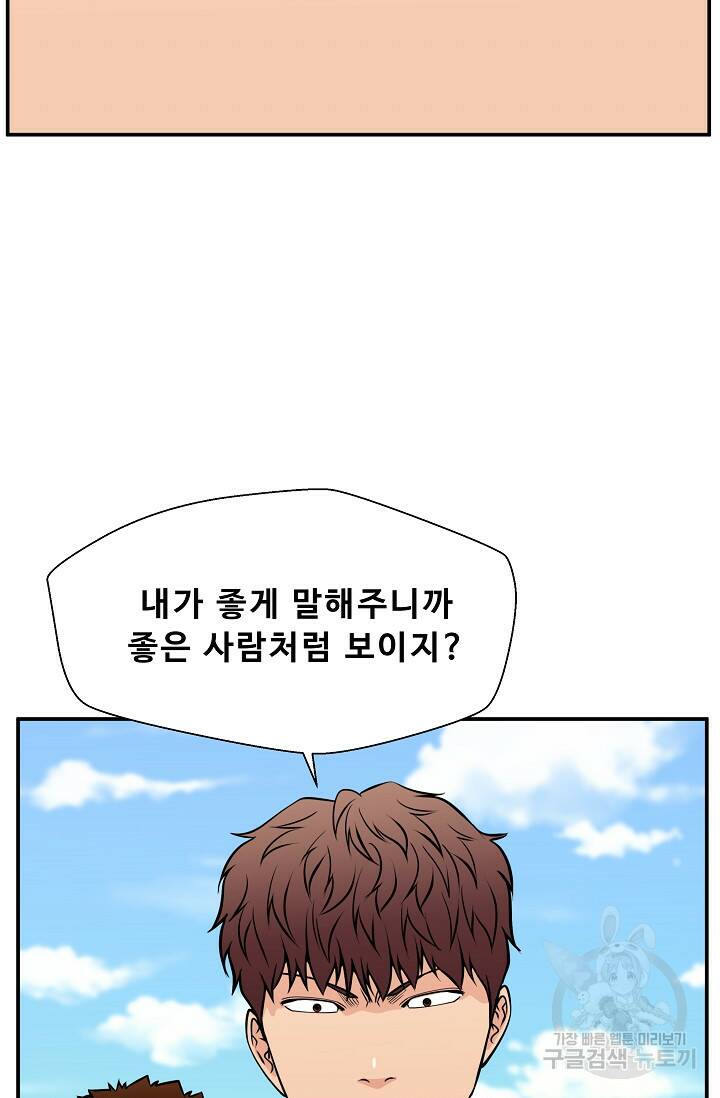이 망할놈의 징크스 38화 22