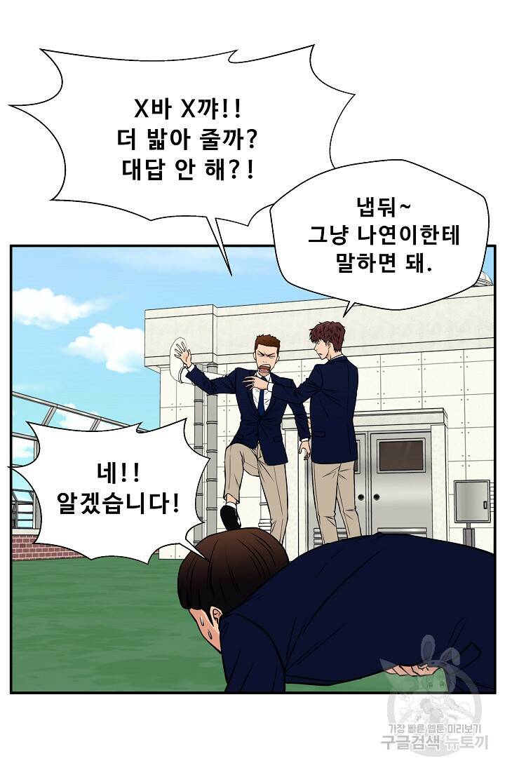 이 망할놈의 징크스 38화 35