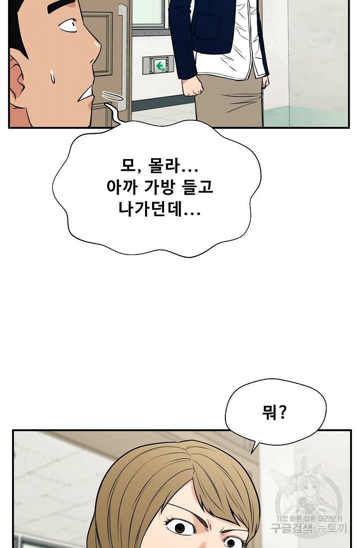이 망할놈의 징크스 38화 49