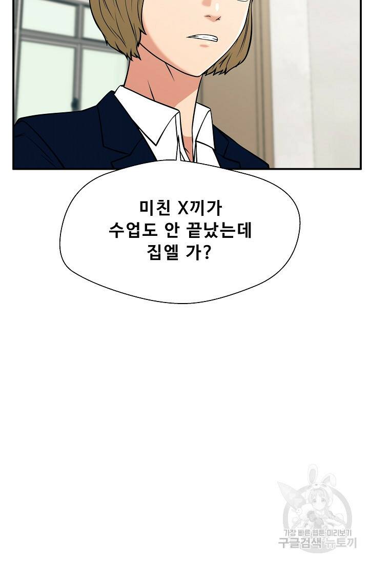 이 망할놈의 징크스 38화 50