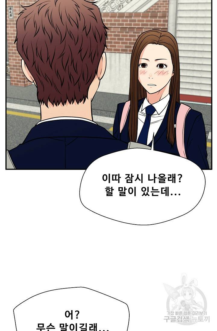 이 망할놈의 징크스 38화 64