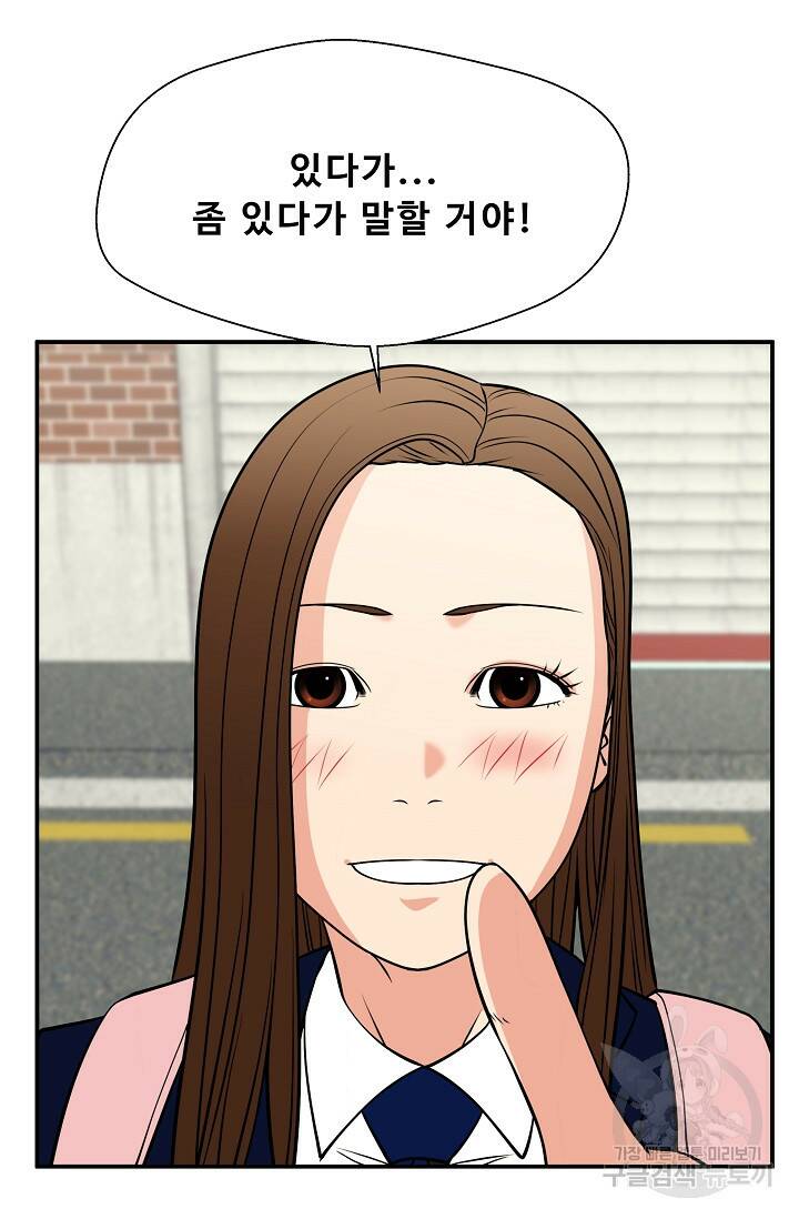 이 망할놈의 징크스 38화 67