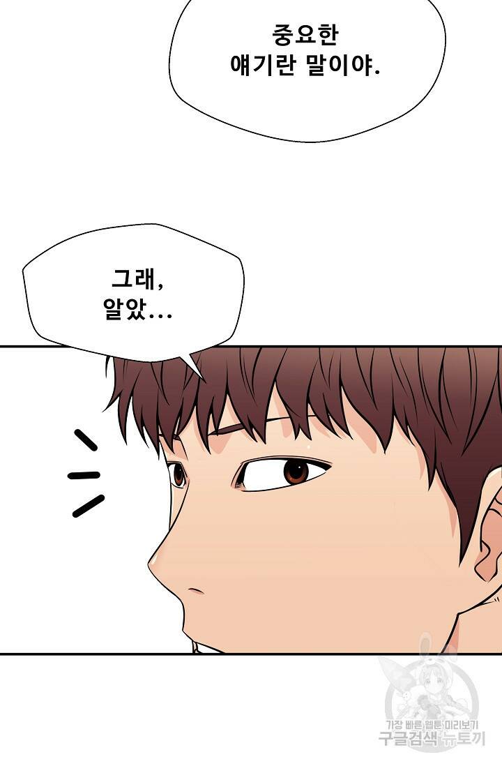 이 망할놈의 징크스 38화 70