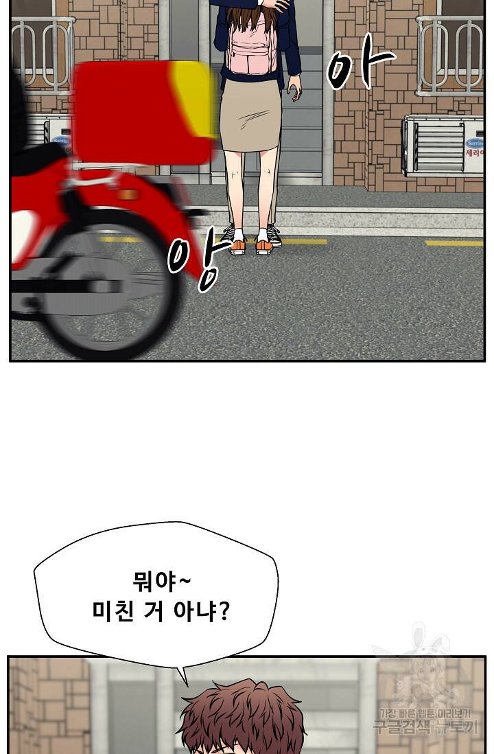이 망할놈의 징크스 38화 74