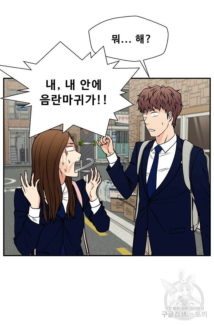 이 망할놈의 징크스 38화 80