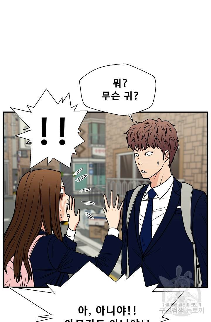 이 망할놈의 징크스 38화 81