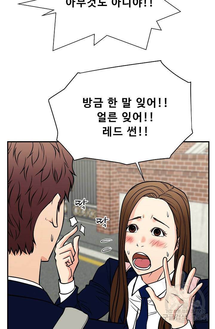 이 망할놈의 징크스 38화 82