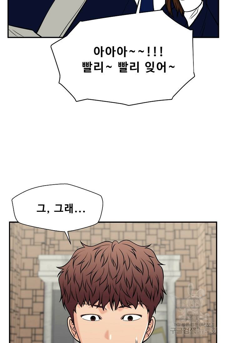 이 망할놈의 징크스 38화 83