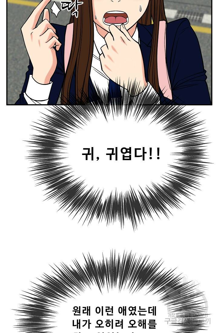 이 망할놈의 징크스 38화 85