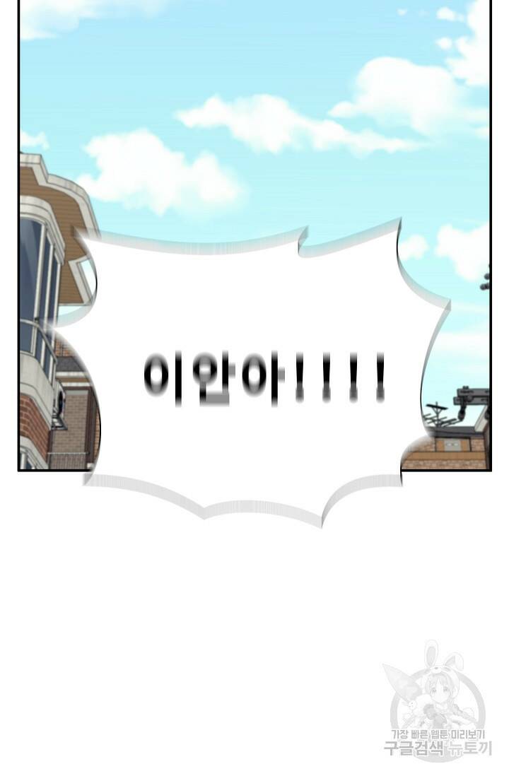 이 망할놈의 징크스 38화 101
