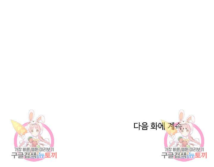 이 망할놈의 징크스 38화 102
