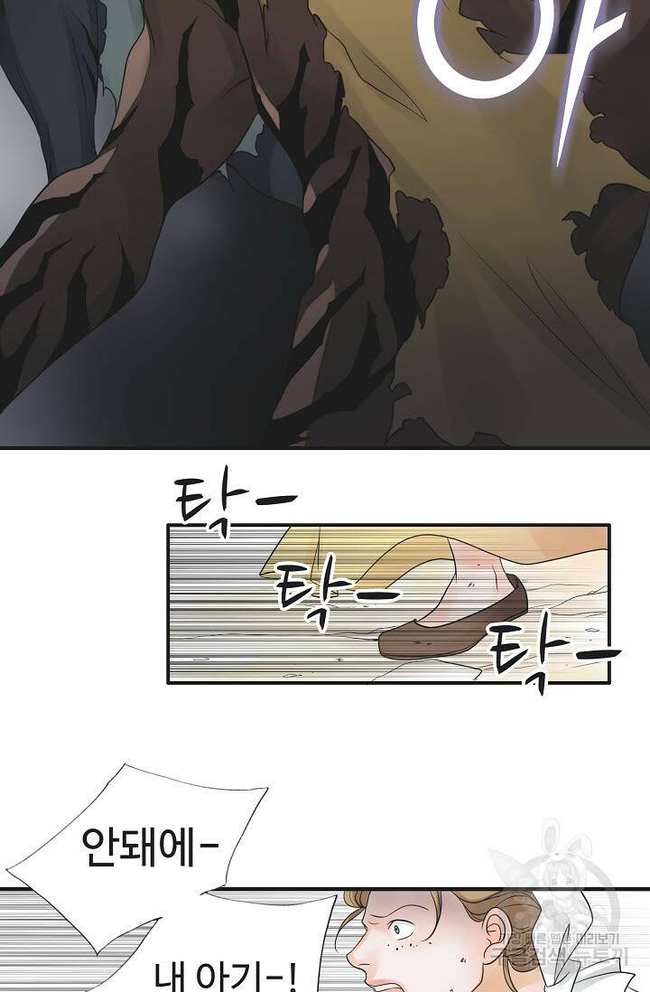 8번째 신부 2화 4