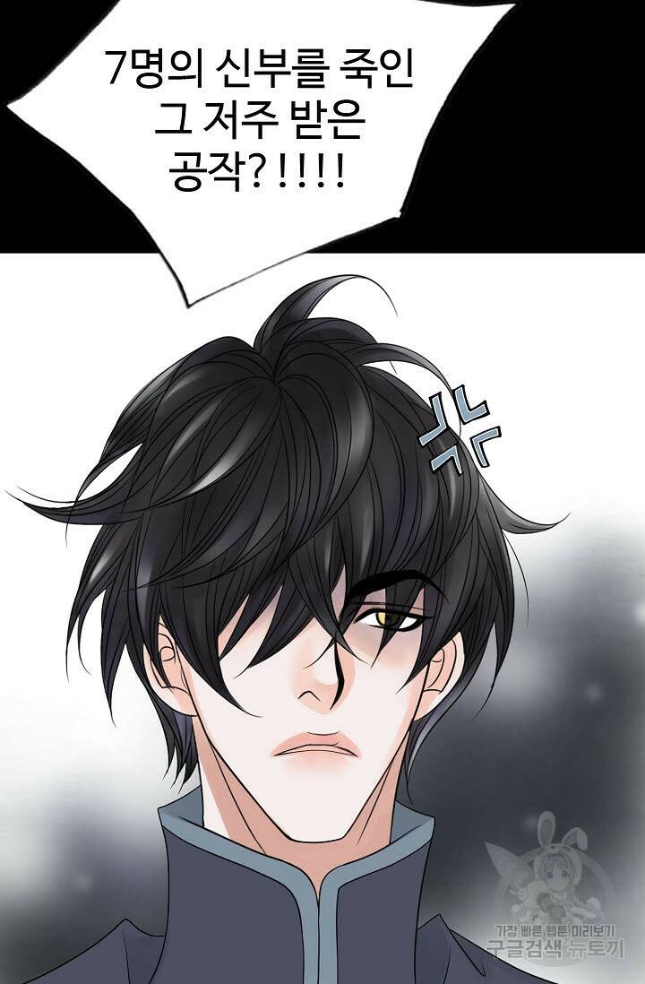 8번째 신부 7화 8