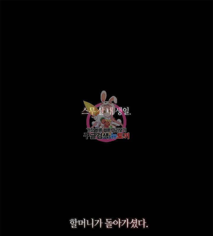 8번째 신부 14화 1