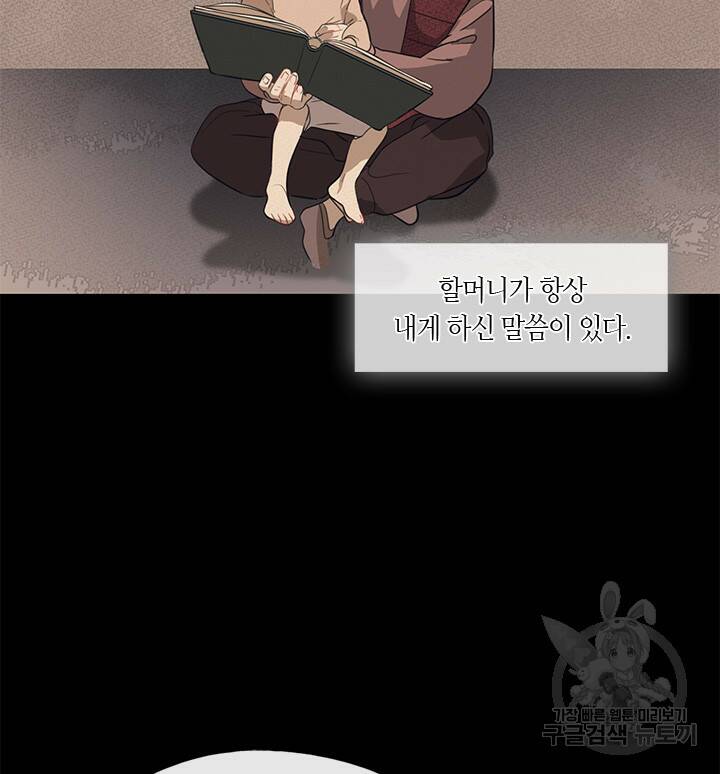 8번째 신부 14화 3