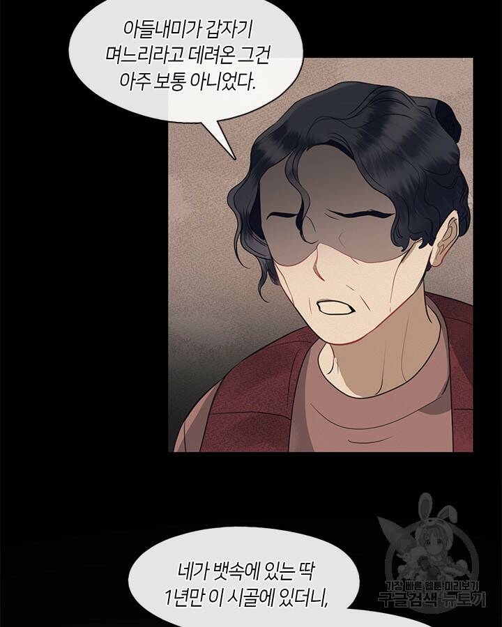 8번째 신부 14화 4