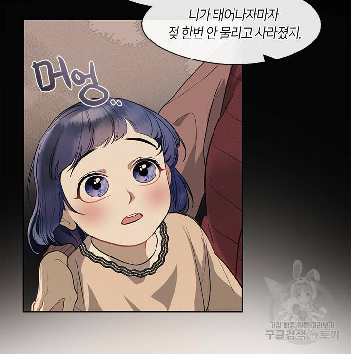 8번째 신부 14화 5