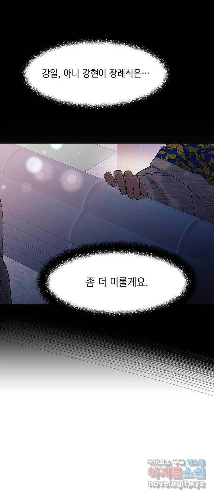 구사일생 로맨스 58화 49