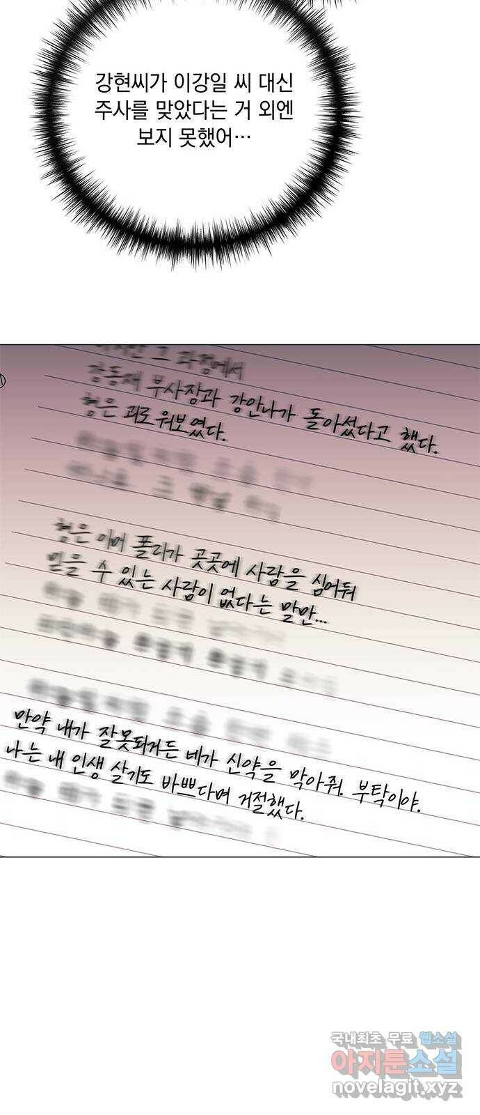 구사일생 로맨스 58화 51