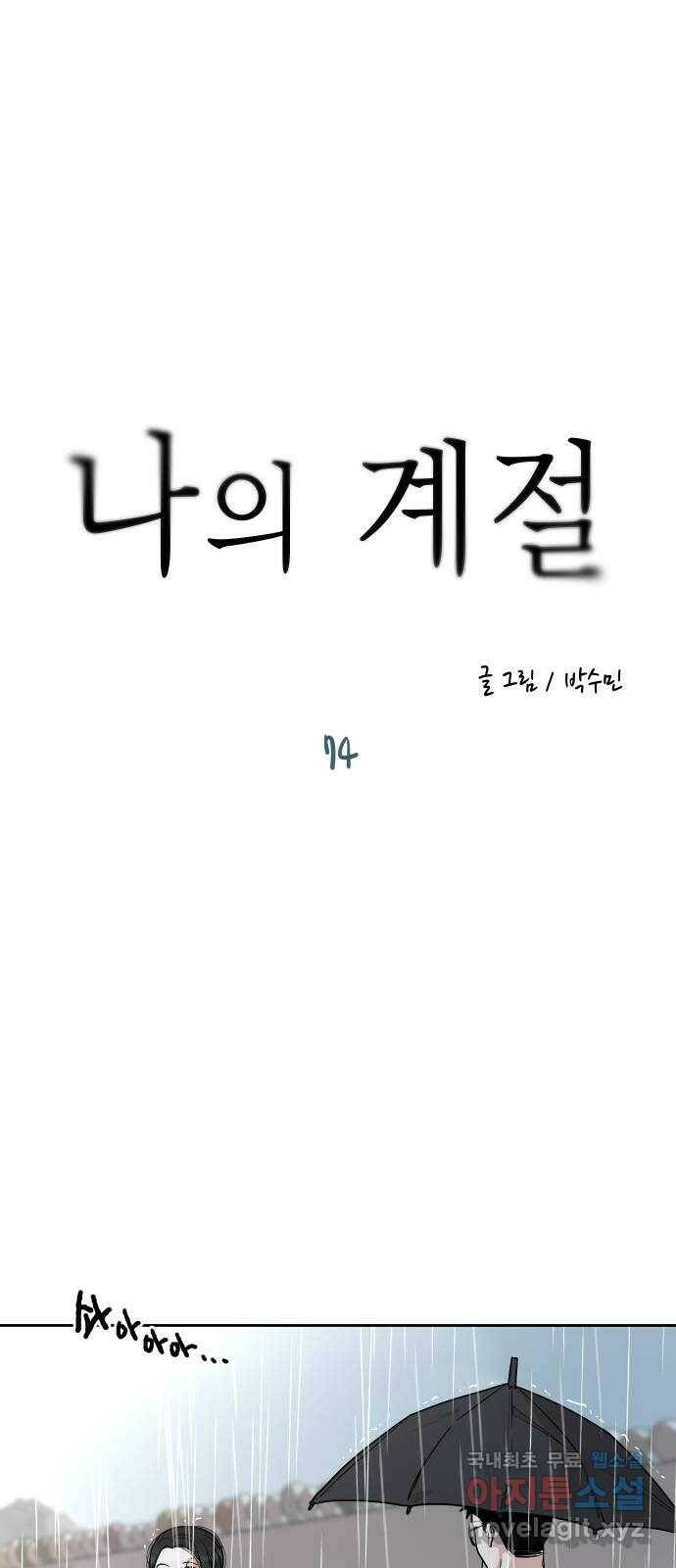 나의 계절 74화 5