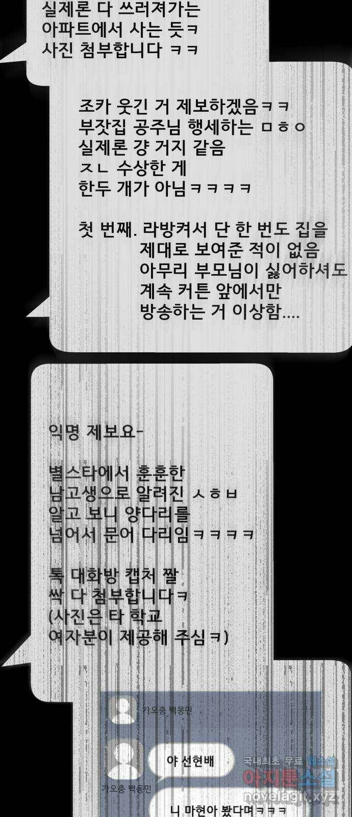 베스트 프렌드 41화. 제보자 3