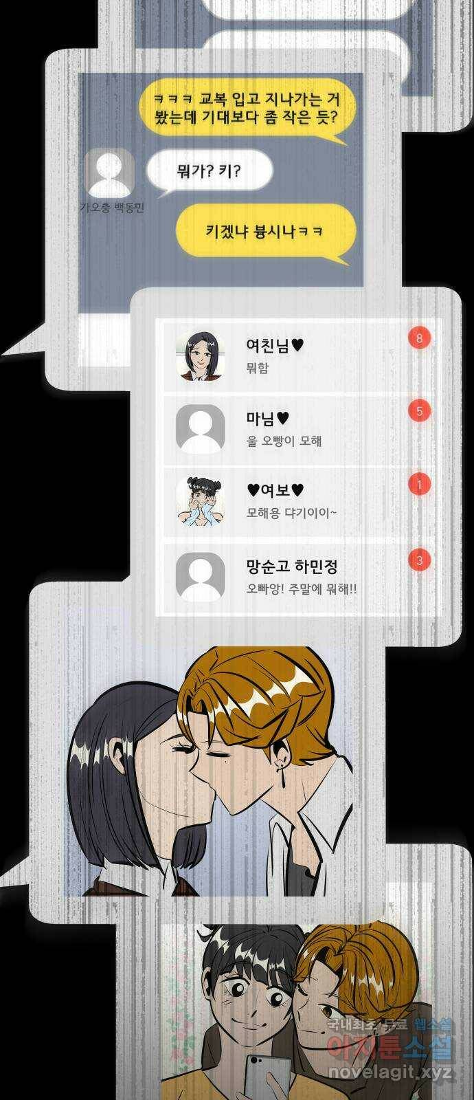 베스트 프렌드 41화. 제보자 4