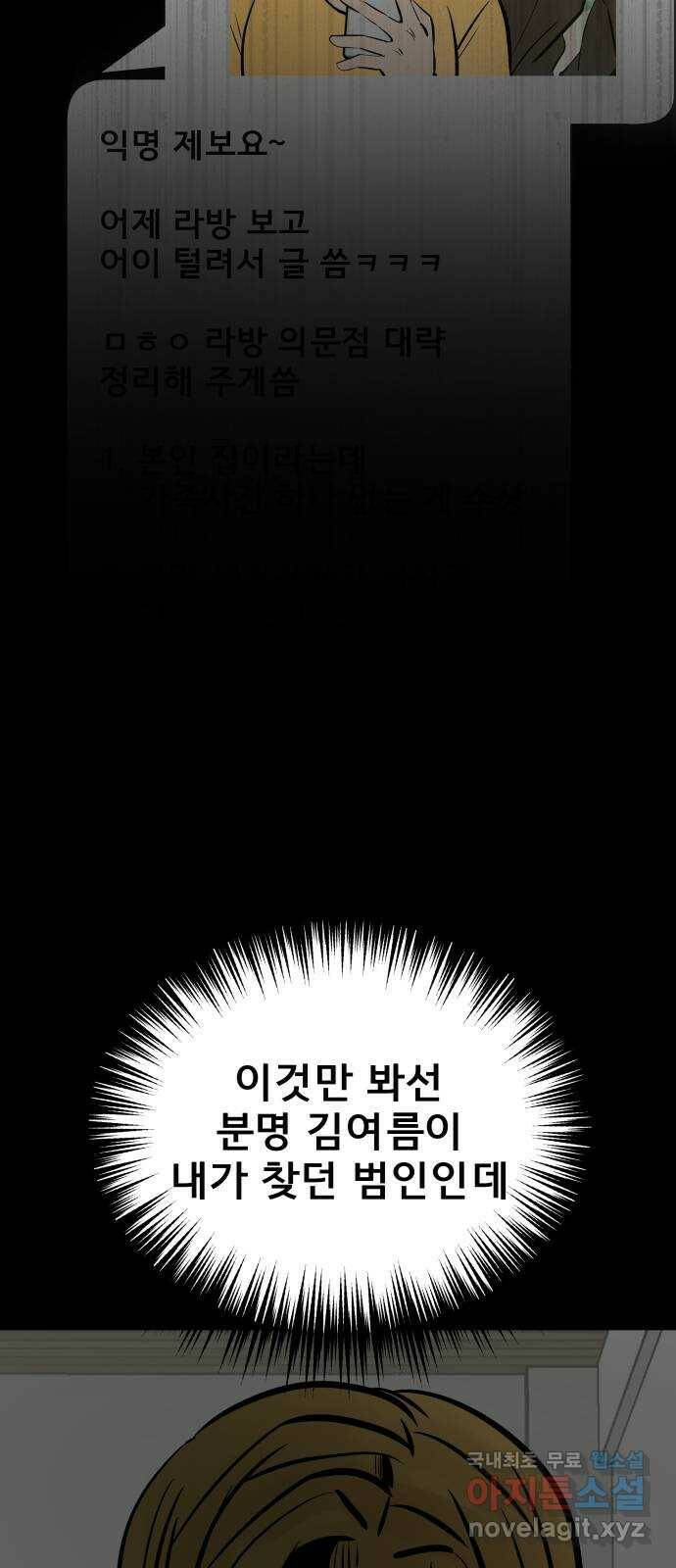베스트 프렌드 41화. 제보자 5