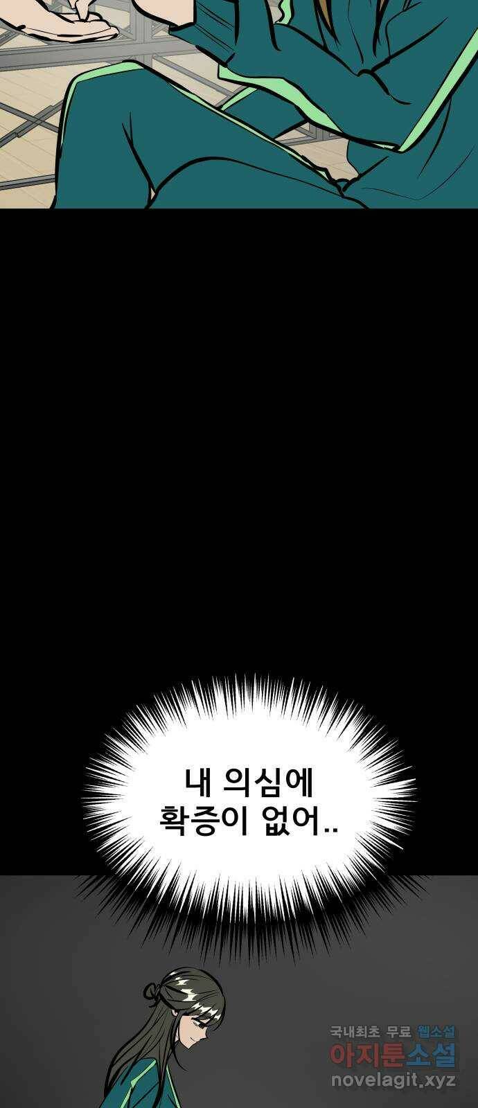 베스트 프렌드 41화. 제보자 19