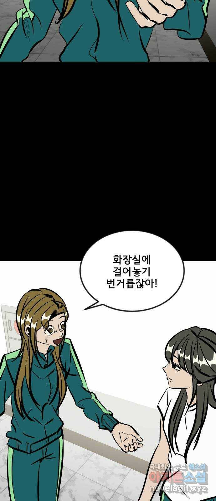 베스트 프렌드 41화. 제보자 38
