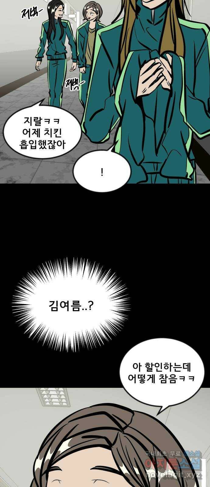 베스트 프렌드 41화. 제보자 44