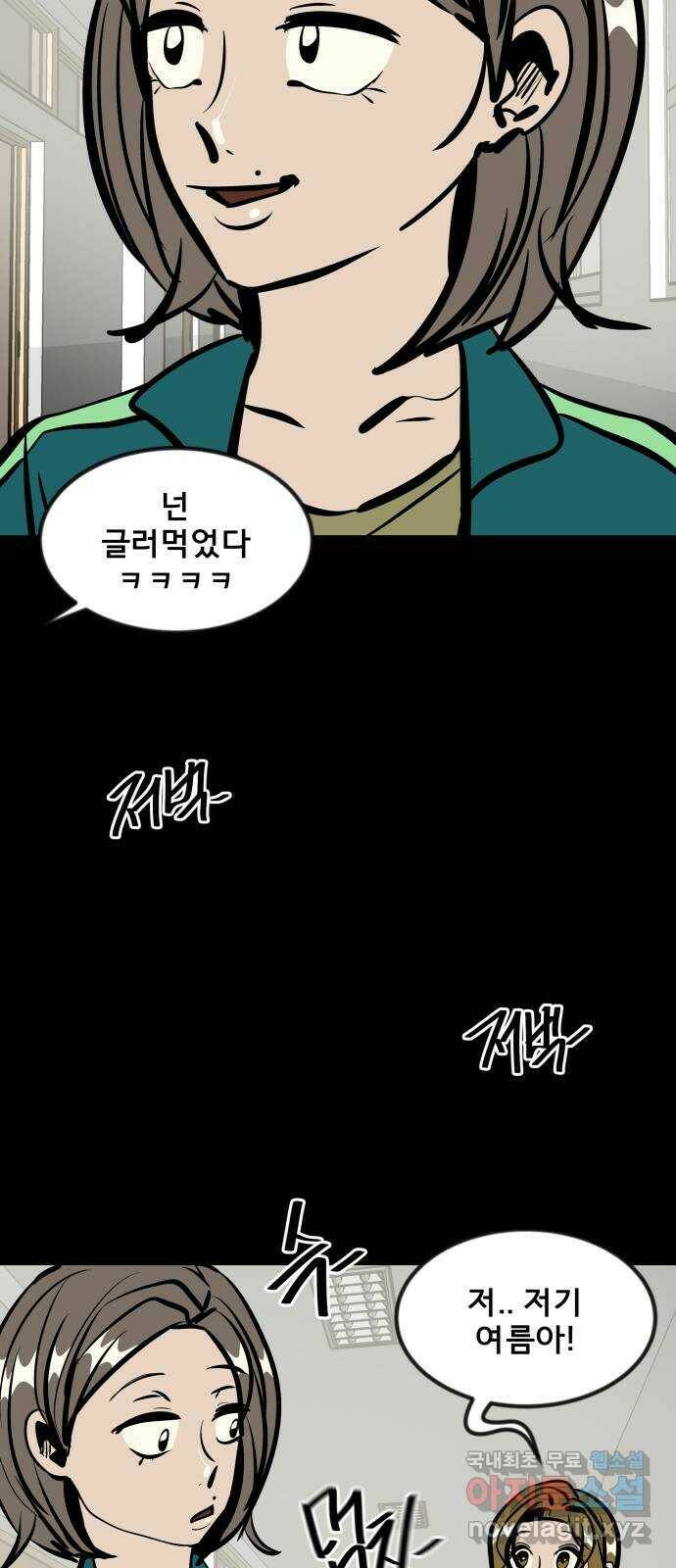 베스트 프렌드 41화. 제보자 45