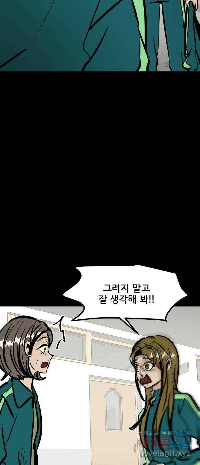 베스트 프렌드 41화. 제보자 53