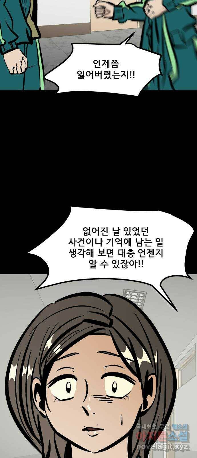 베스트 프렌드 41화. 제보자 54