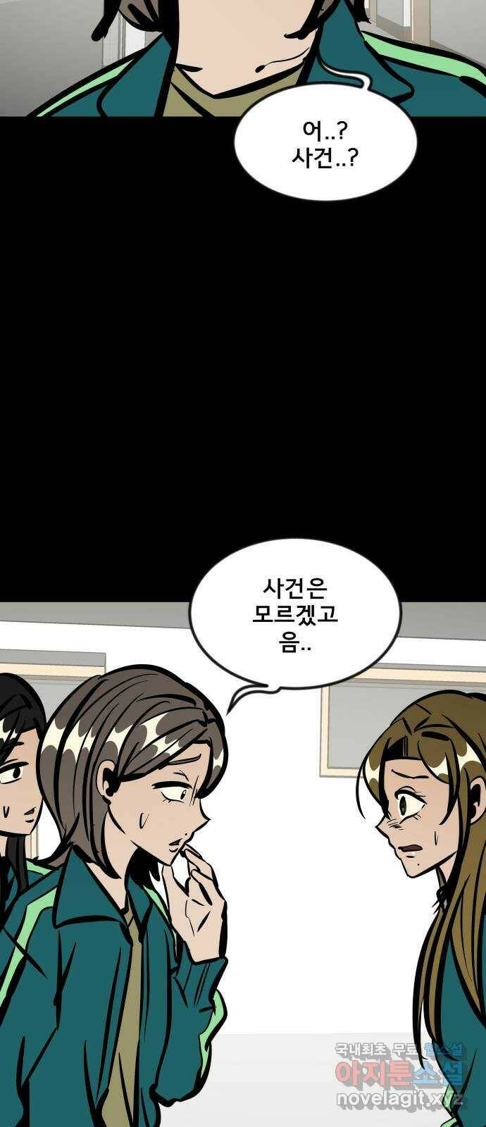 베스트 프렌드 41화. 제보자 55