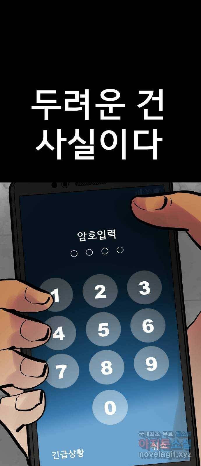 베스트 프렌드 41화. 제보자 65