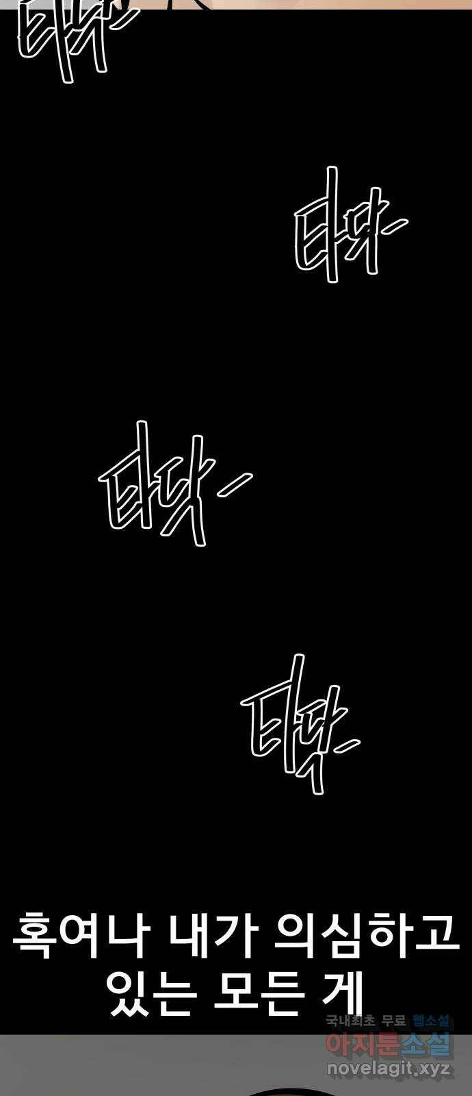 베스트 프렌드 41화. 제보자 67