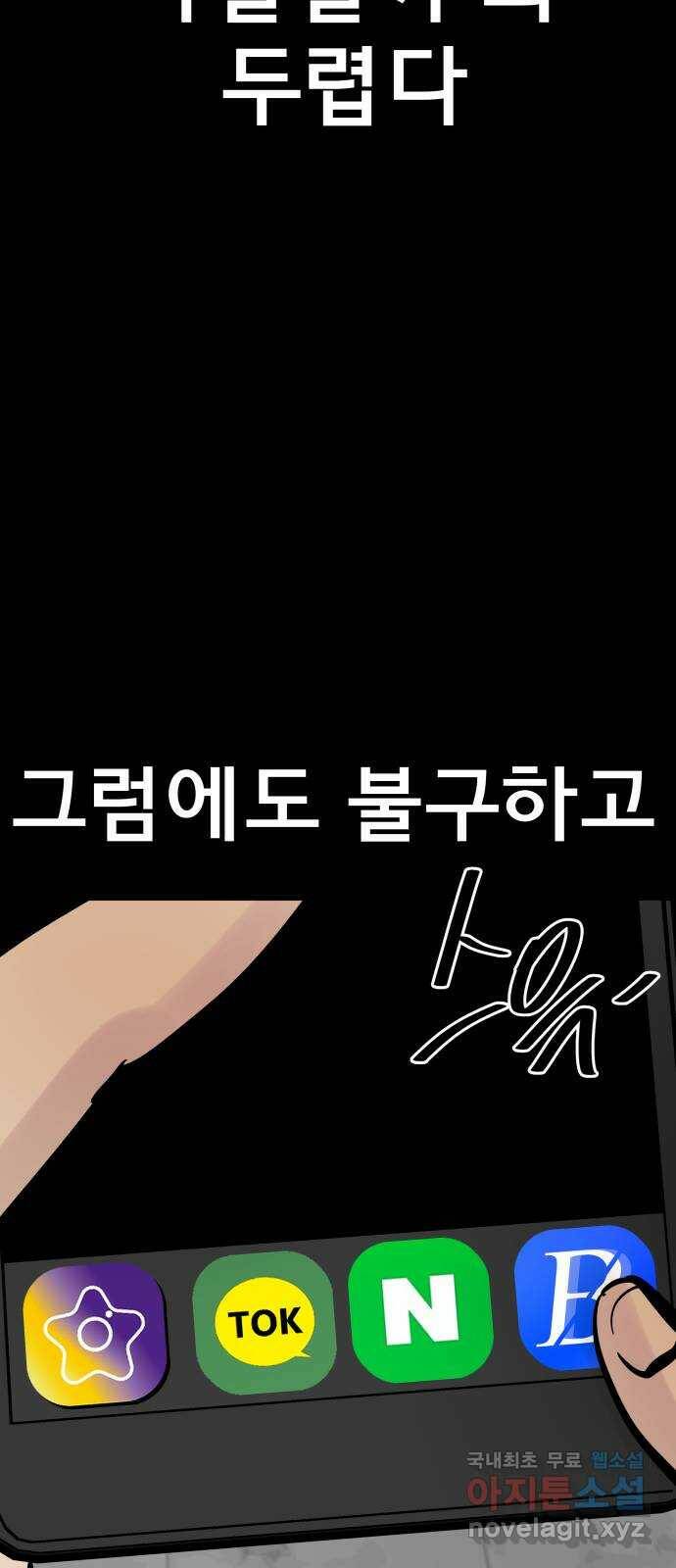 베스트 프렌드 41화. 제보자 69
