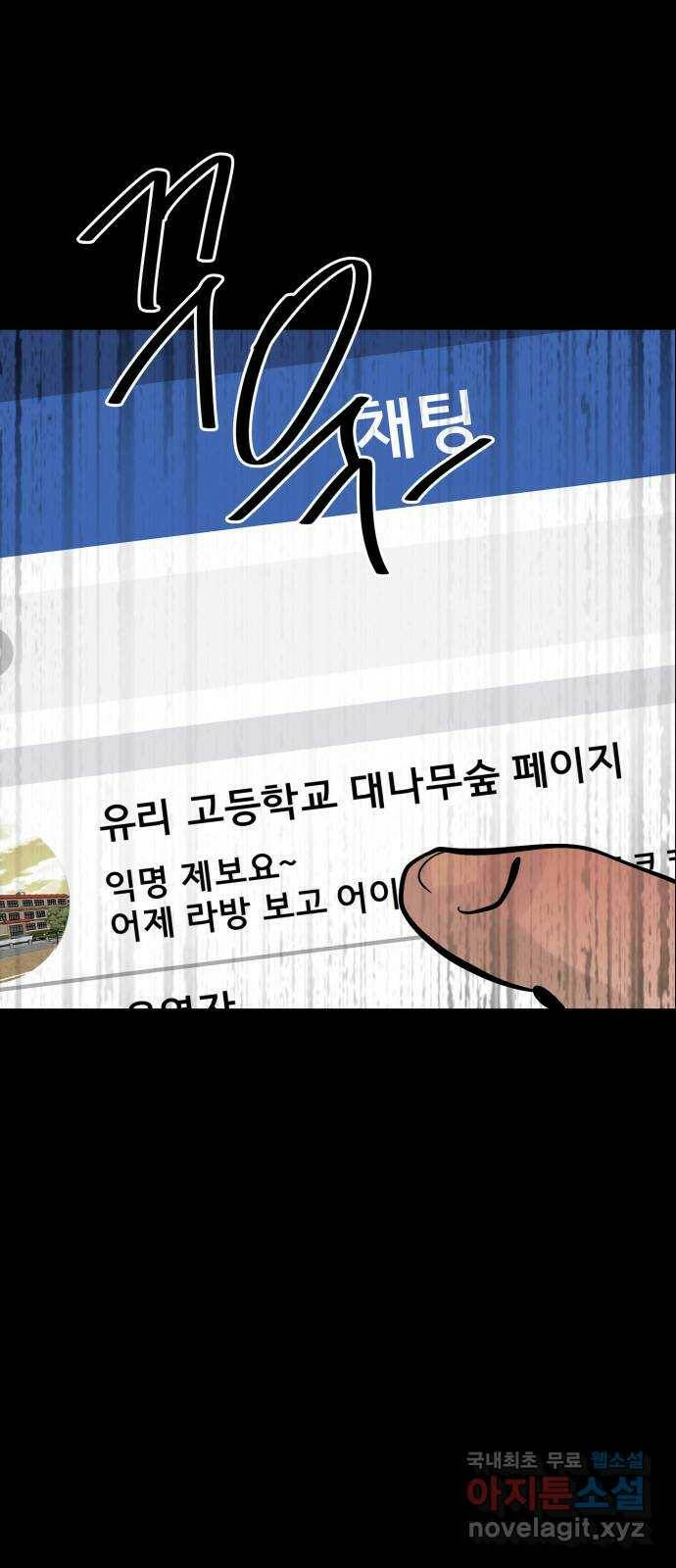 베스트 프렌드 41화. 제보자 75
