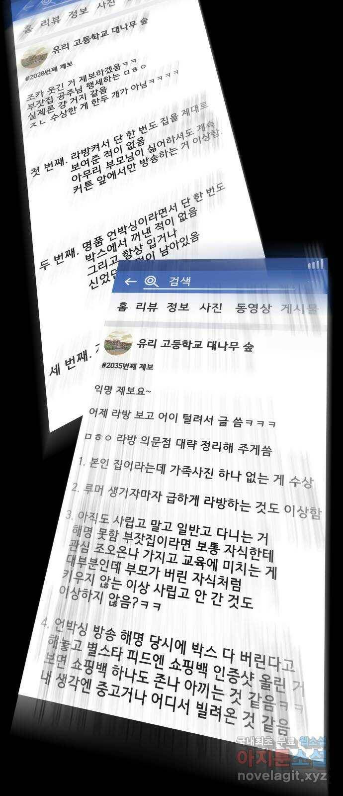 베스트 프렌드 41화. 제보자 77