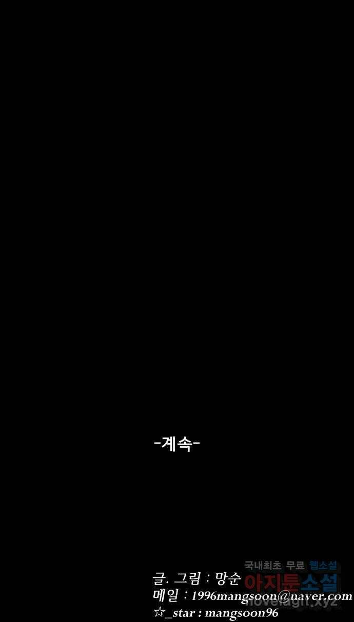 베스트 프렌드 41화. 제보자 93
