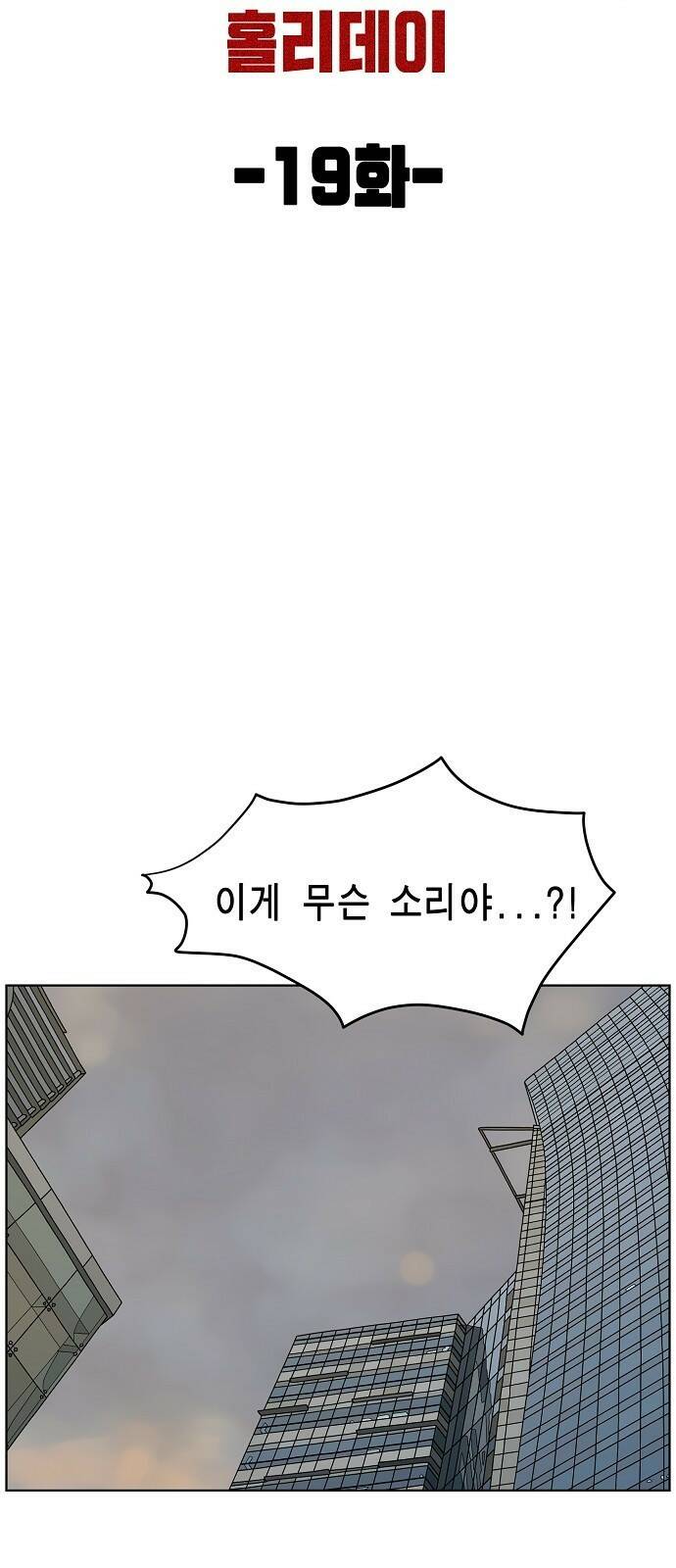 홀리데이 19화 8