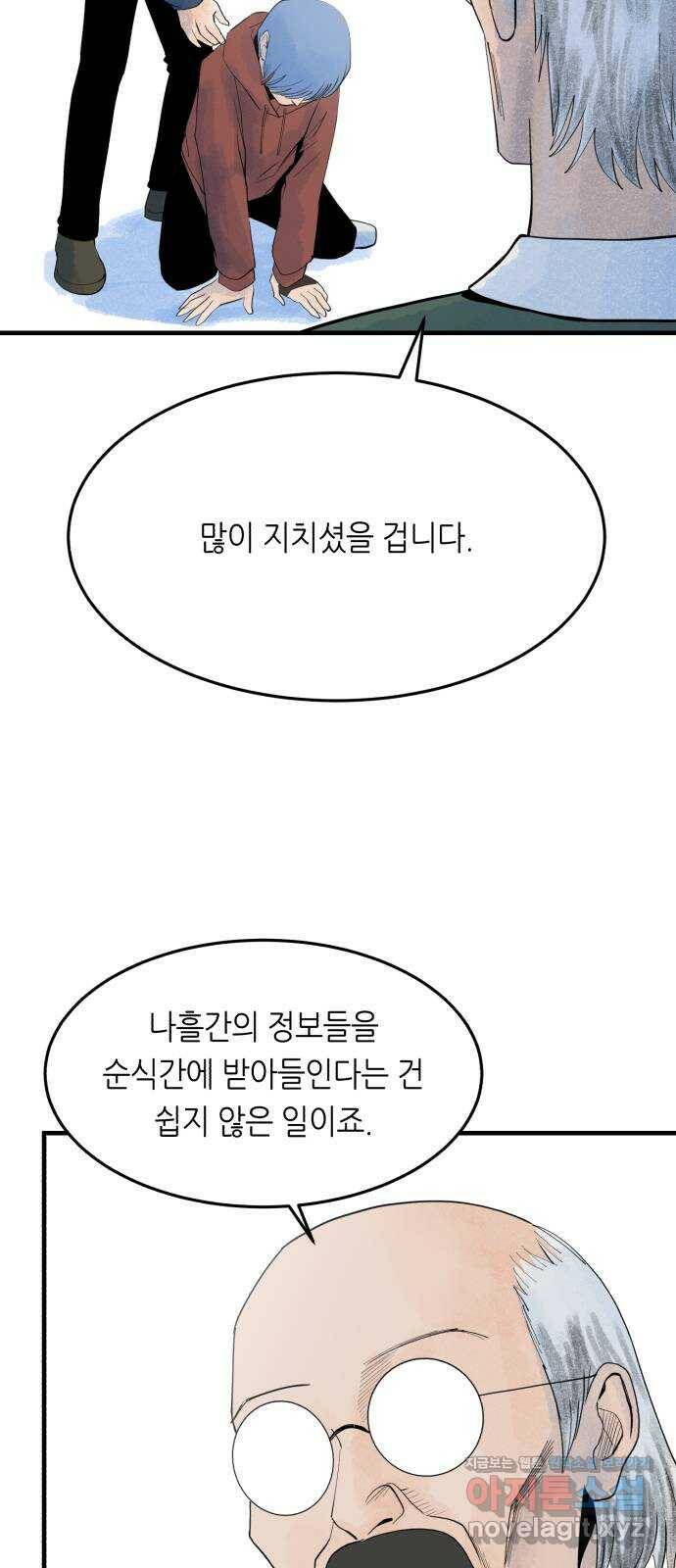 오직, 밝은 미래 60화 : 좋은 이별 7