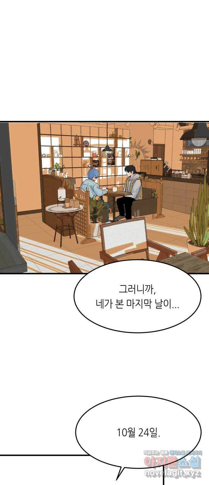 오직, 밝은 미래 60화 : 좋은 이별 12