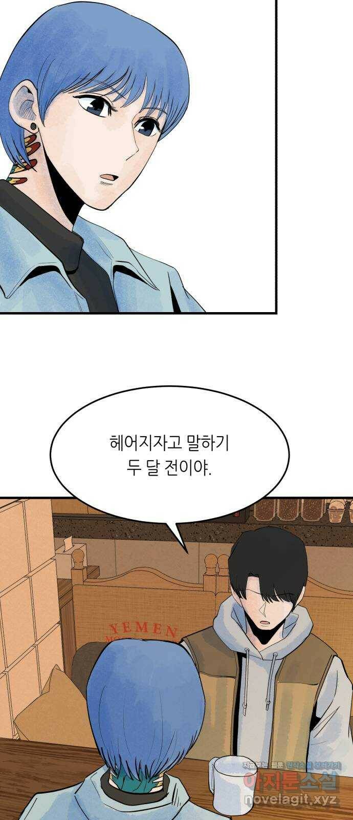 오직, 밝은 미래 60화 : 좋은 이별 13