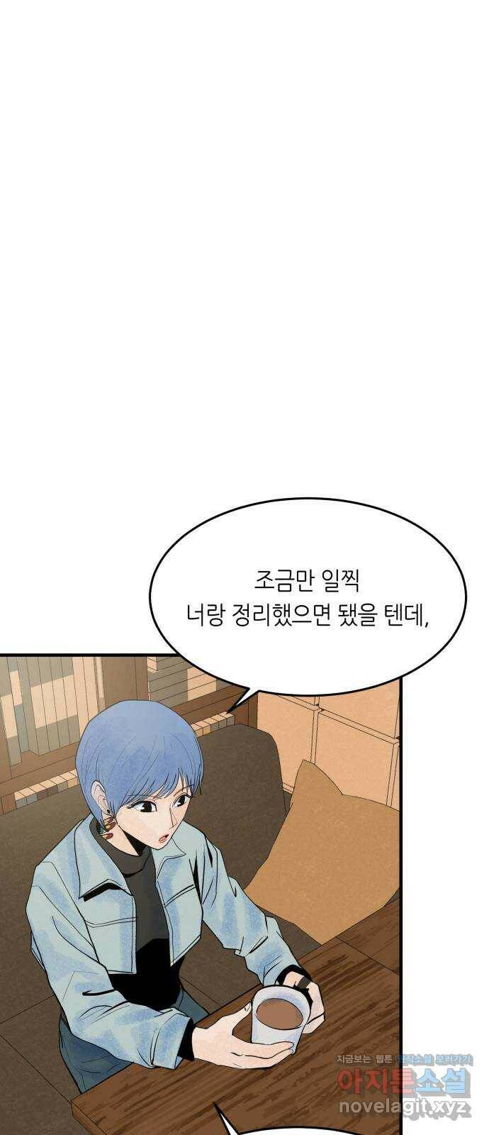 오직, 밝은 미래 60화 : 좋은 이별 16