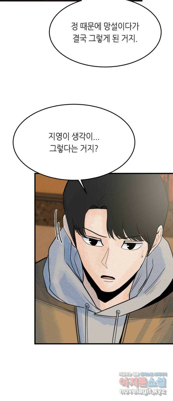 오직, 밝은 미래 60화 : 좋은 이별 17