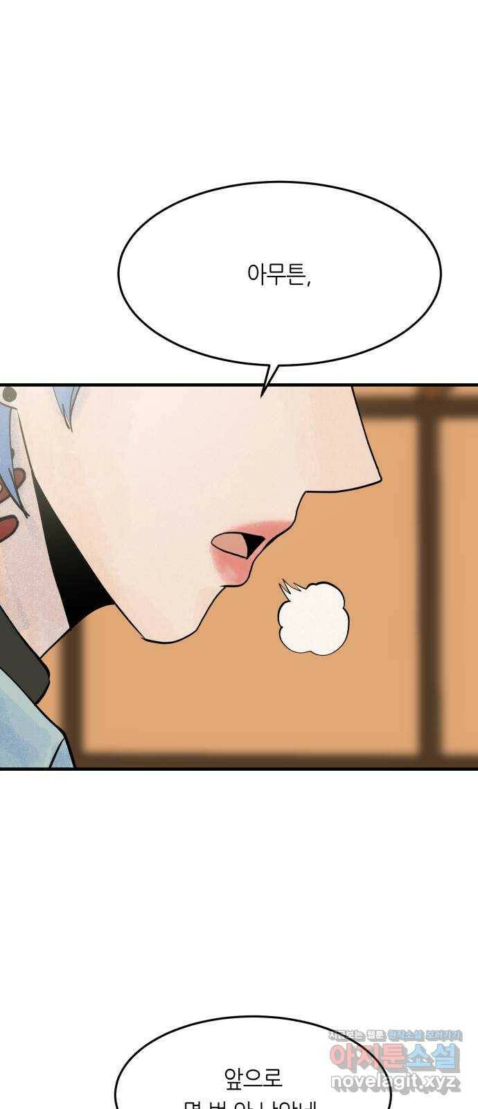오직, 밝은 미래 60화 : 좋은 이별 21