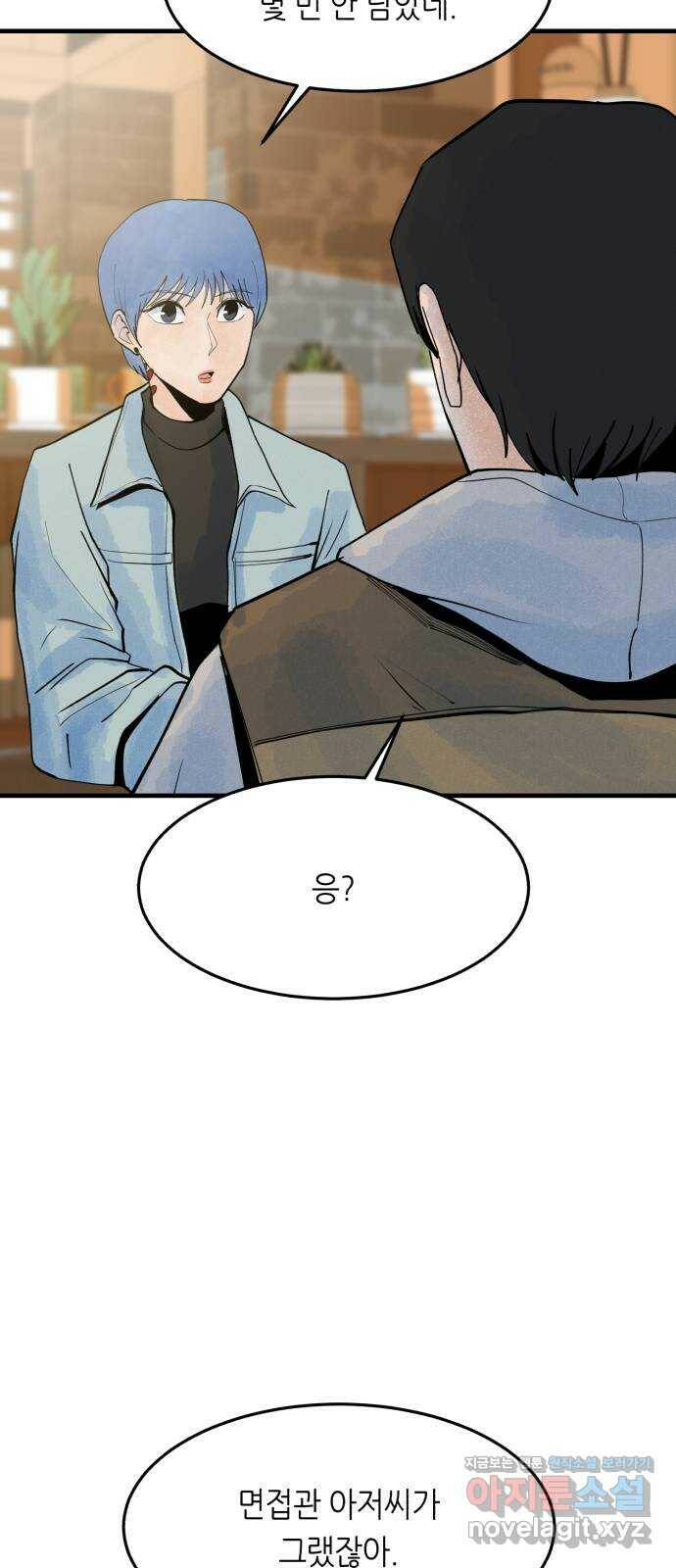 오직, 밝은 미래 60화 : 좋은 이별 22