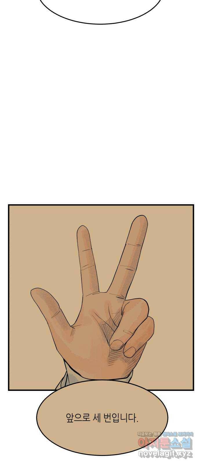 오직, 밝은 미래 60화 : 좋은 이별 23